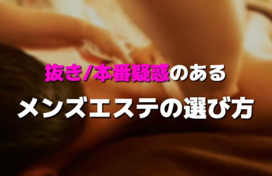 東京・神田のメンズエステをプレイ別に7店を厳選！抜き/本番・アリの門渡り・亀頭責めの実体験・裏情報を紹介！ | purozoku[ぷろぞく]