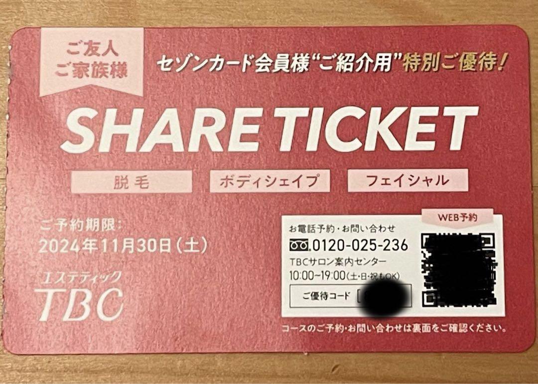 エステティックTBCの脱毛の口コミ・評判は？料金なども解説 - 駅探PICKS脱毛