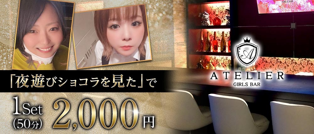 広島で人気のガールズバーおすすめ10選！特徴や料金、営業時間を紹介