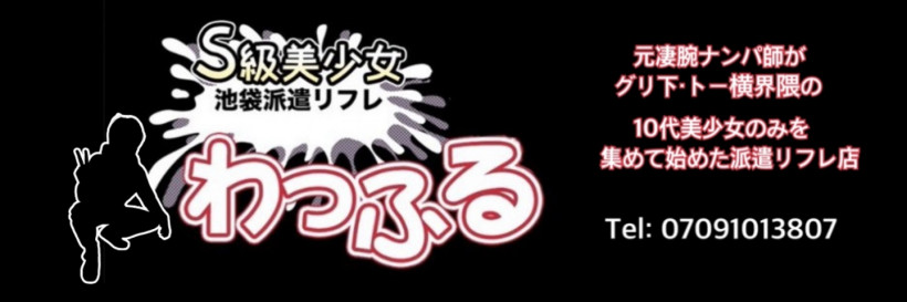 池袋派遣リフレ みんどる