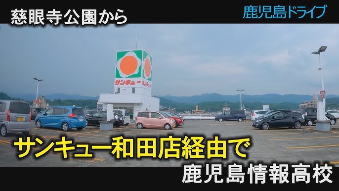 サンキュー 新栄店（鹿児島県）｜こころから