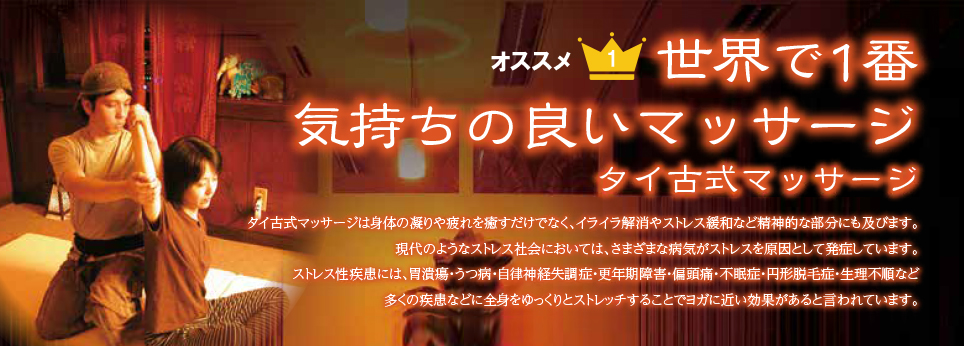 岐阜タイ古式マッサージお家サロン「たいらぱ」 - 岐阜：各務原タイ式マッサージお家サロン「たいらぱ」