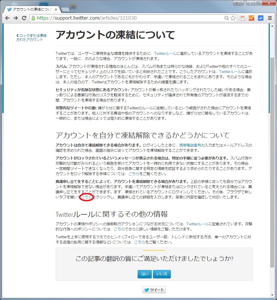 Twitter(X)凍結の異議申し立てと例文【凍結解除申請方法】 – Twitter(X)アカウント販売店