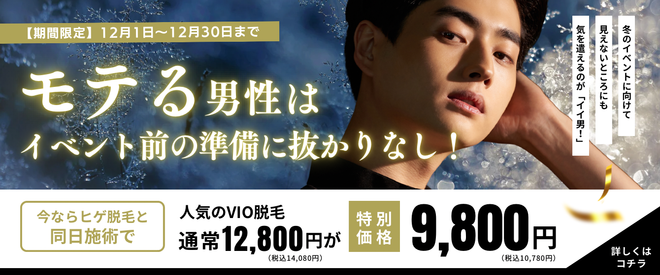 八尾・久宝寺おすすめ医療脱毛・皮膚科10選！VIOが安い、料金(レーザー脱毛)や特徴を徹底調査｜表参道・南青山の高級脱毛メンズクララクリニック