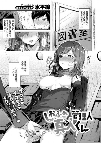 女性向けエロ漫画】酔わせた石田はデレる・焦らす・イかせてくれない【成瀬真琴・保田飯飯・THE猥談 】 – TL・BL専科