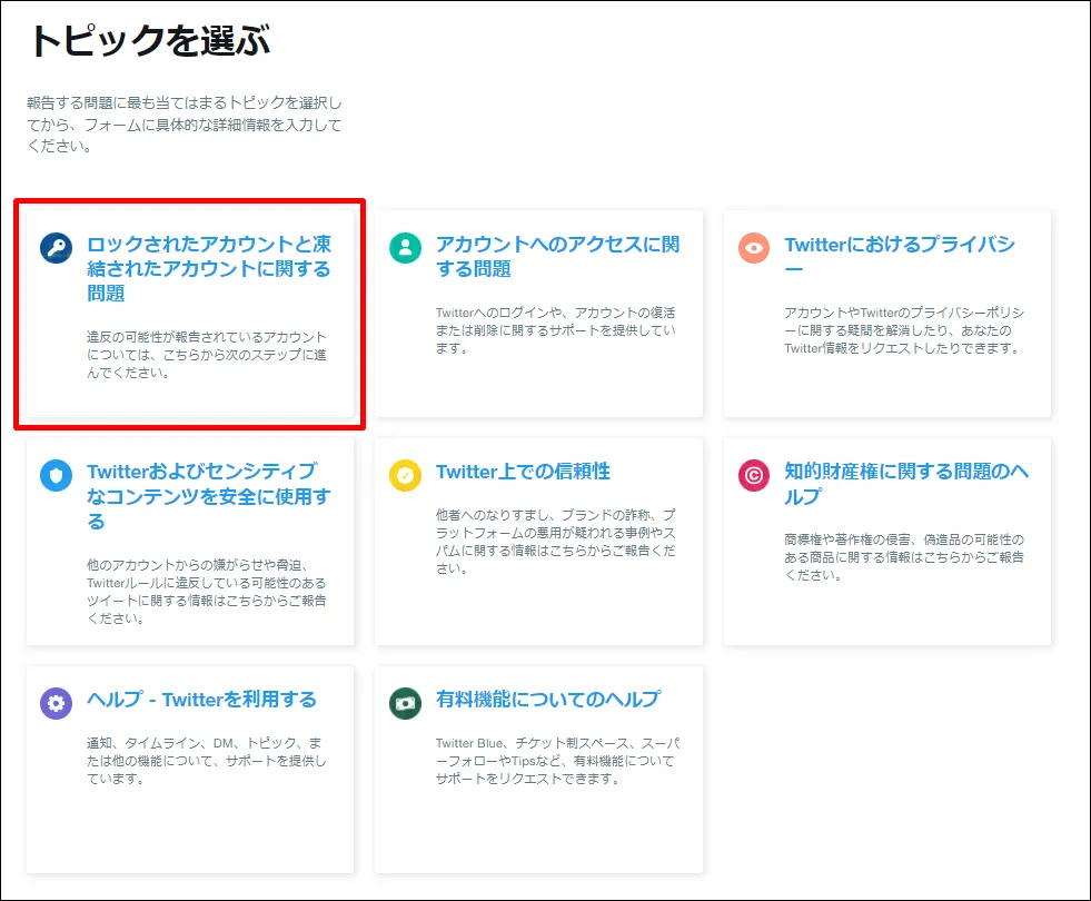 実録】Twitterアカウントの凍結を解除したときにやったこと | アプリオ