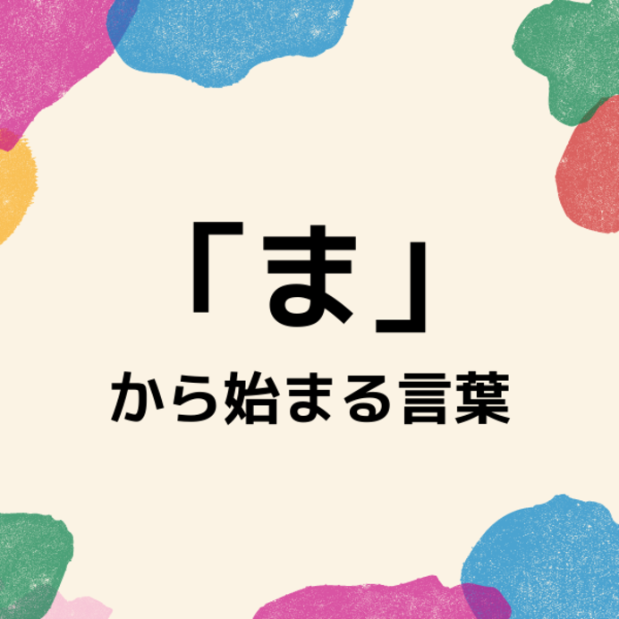 お題：「あ」から始まる、恥ずかしいこと。 | 掲示板 |