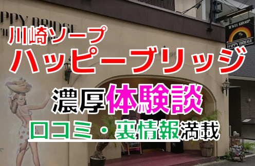 川崎】ソープの料金相場は？店舗ごとに比較して解説！ - よるバゴコラム