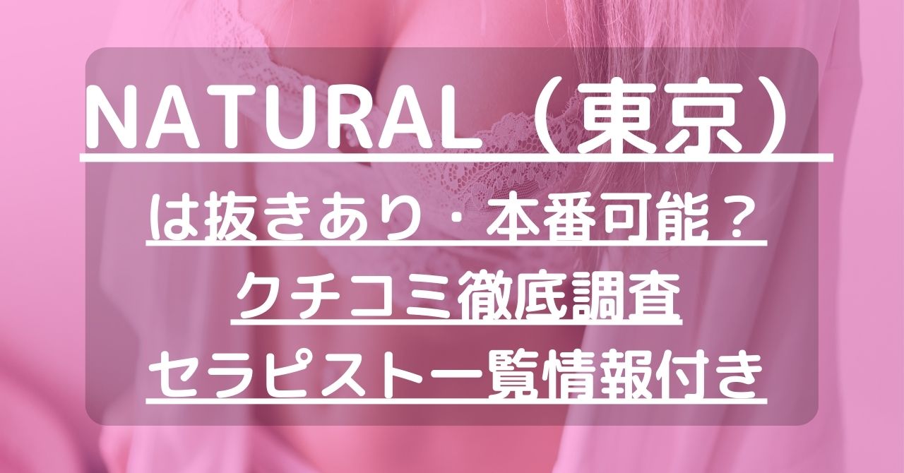 名古屋で抜きありと噂のメンズエステ5選！料金と口コミからおすすめポイントを解説 - 風俗本番指南書