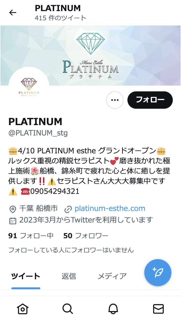 宇都宮メンズエステPLATINUM【プラチナム】 (@8PZM4azJUG8008) / X