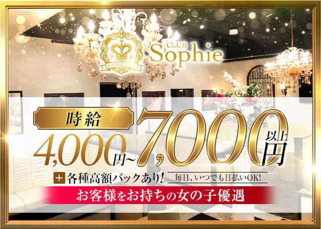 CLUB Sophie・ソフィー - 大塚のキャバクラ【ポケパラ】