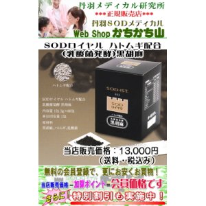 丹羽SOD様食品 NewSOD （90包）一般割引ー丹羽SOD健康社