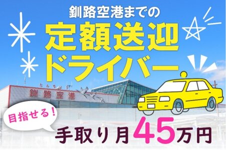 釧路の早朝デリヘルランキング｜駅ちか！人気ランキング