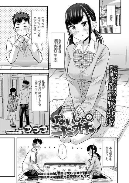 エロ漫画】幼なじみ「オナニー見せあいからのエッチ｜隣りに住んでるむちむちギャル」【28枚】 | ひめぼん