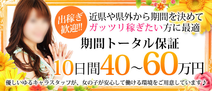 萌えラブ（モエラブ）［岡山 デリヘル］｜風俗求人【バニラ】で高収入バイト