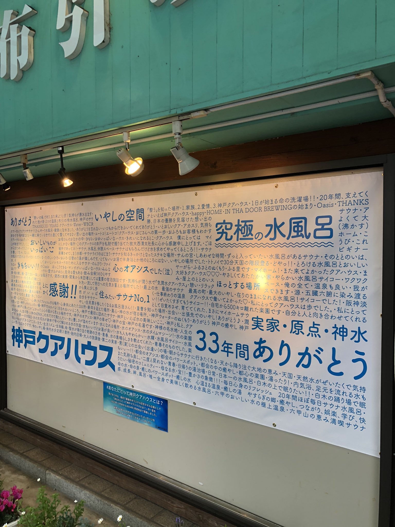 何故？】神戸の日帰り温泉「クアハウス」さんが一時閉館するよ【男女別のカプセルホテルも】 | GENIC