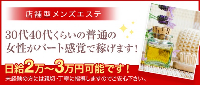 公式】大塚・巣鴨 メンズエステ ローズ～ミドルエイジ～のメンズエステ求人情報