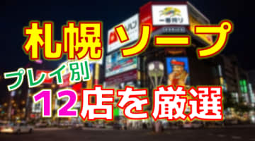 性風俗店から“みかじめ料”　暴力団事務所を家宅捜索　風俗店は売春の違法営業も　札幌市