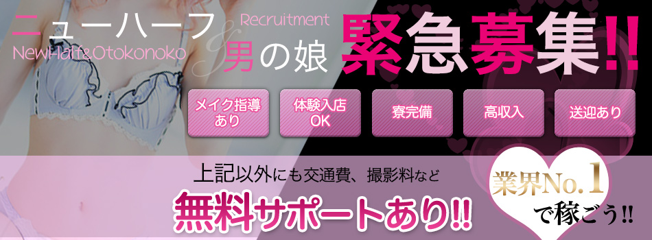 こんな世界もあるのか】性風俗の多様化「ニューハーフヘルス」って何⁉ | ユメオトグループスタッフブログ｜風俗男性求人