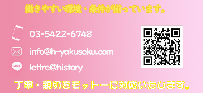 東京ヒストリー 秘密の約束の求人情報｜高級デリヘル求人セレクション