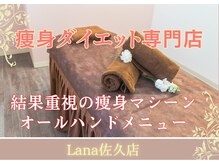 松本・上田・佐久のトータルエステティックサロン【プリータ】Pulita 脱毛 痩身