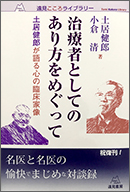 一般社団法人 日本産業カウンセラー協会 東京支部