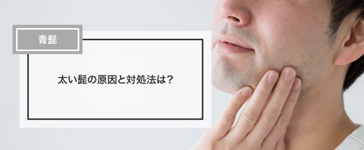 ヒゲを抜く やり方】ヒゲを10年抜いてきた実体験から注意点や効率良く抜くコツを解説｜ヒゲシェア