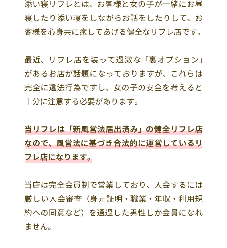 秋葉原リフレで【健全に】バイトしたい人が必ず見る情報【リフレ求人案内】 | 秋葉原リフレ