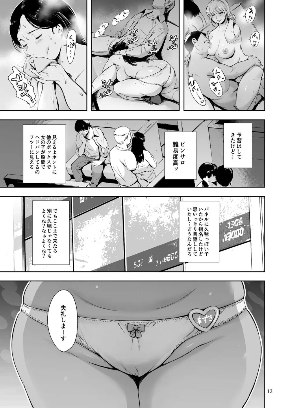 友達のいるピンサロ | エロ同人誌 エロ漫画