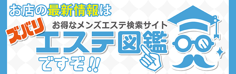 宝塚・川西でメンズエステを探すならエステ図鑑神戸