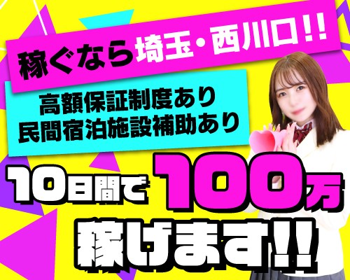 西川口ぷよステーション」西川口・川口 デリヘル 【高収入バイトは風俗求人の365マネー】