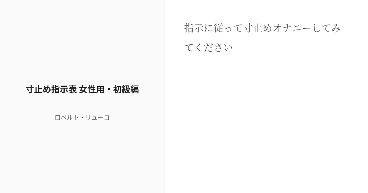 オナ指示音声愛好者ですが本人にハメられました 前編 のご購入 [舞仕はじめ]