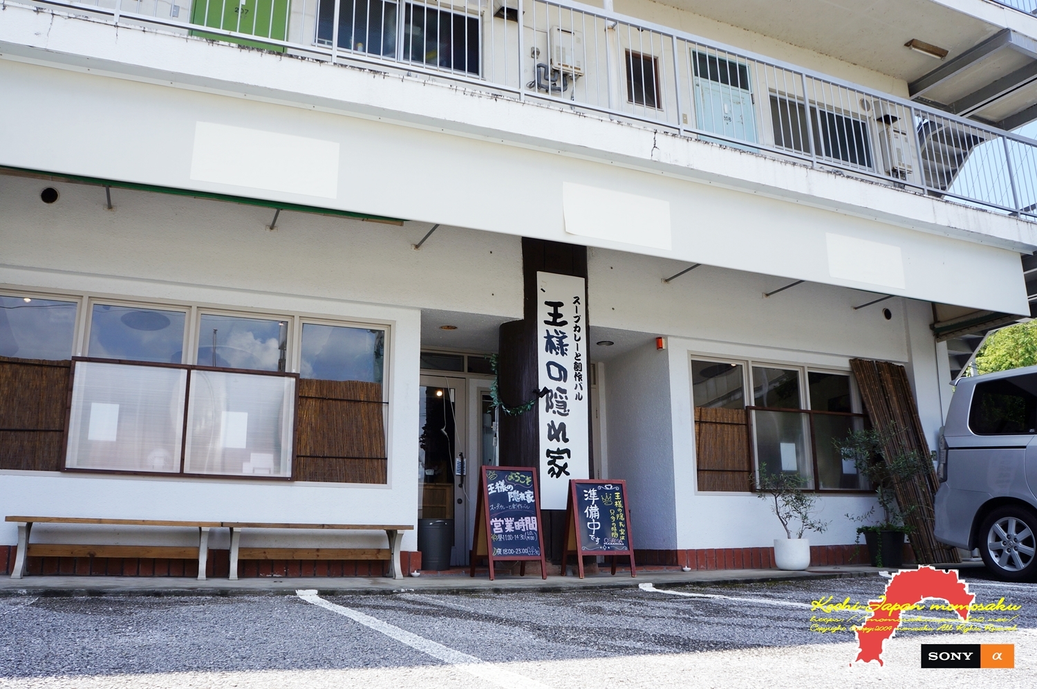 高知市】河ノ瀬町のスープカレーと創作バルのお店「王様の隠れ家」が2月29日閉店。お疲れ様でした。 | 号外NET 高知市