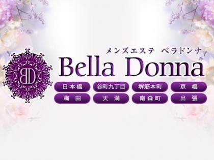 ベラドンナ(Bella Donna)』体験談。大阪堺筋本町の普通主張するセラピスト。期待せずにいきましたが、思った以上の体験に。 | 