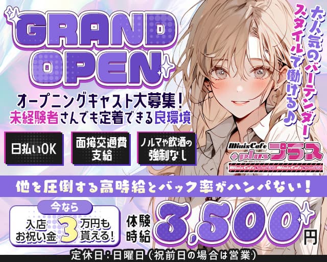 東京メトロ丸ノ内線で今日即日体験入店可能なキャバクラ求人・バイト一覧 | 体入ドットコム