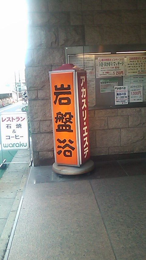 2024年最新】タイムズ スパ・レスタ 「忘我」のエステティシャン/セラピスト求人(業務委託) | ジョブメドレー