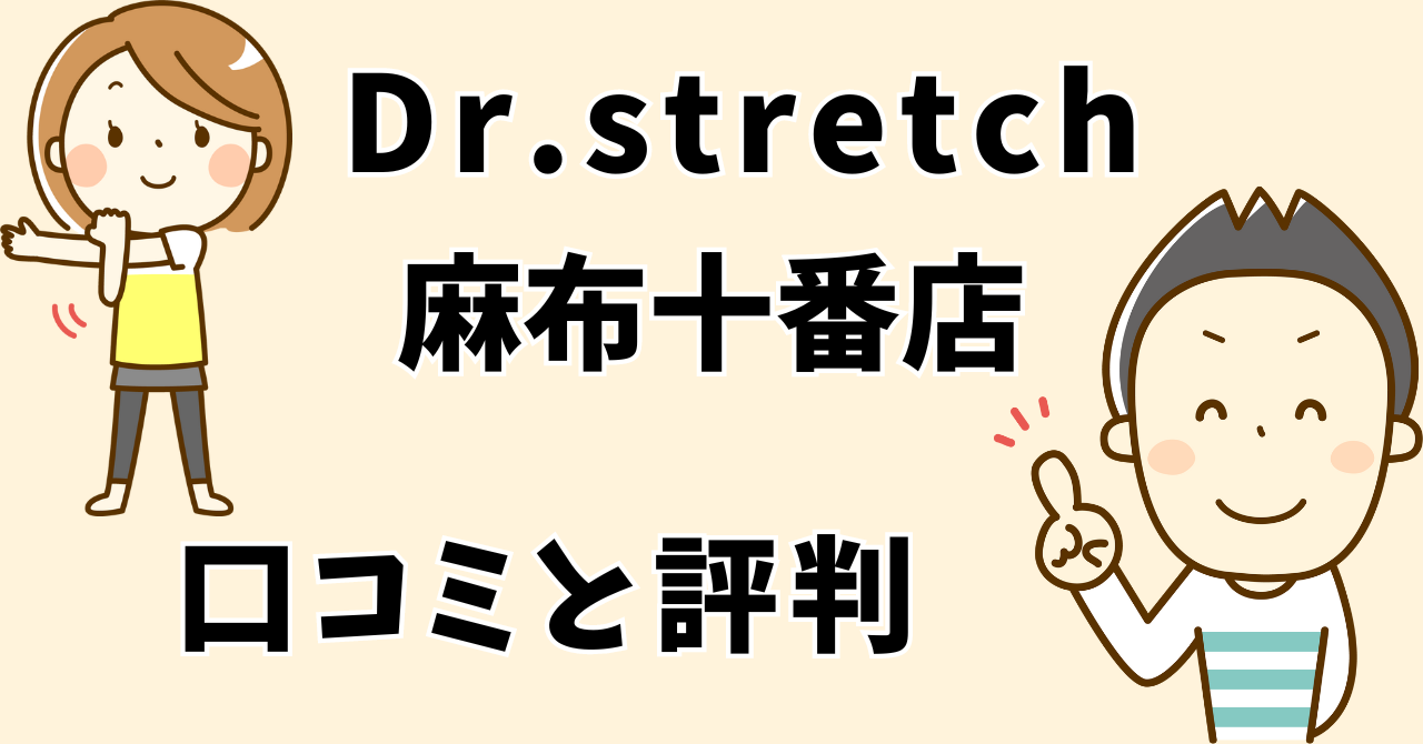全力ストレッチの口コミ評判徹底調査！痛みや効果は？料金についても解説 | ZERO BODY