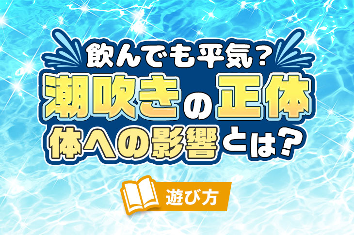 フルカラー】潮吹きってなぁに？（1）｜無料漫画（マンガ）ならコミックシーモア｜ひがし/鱗