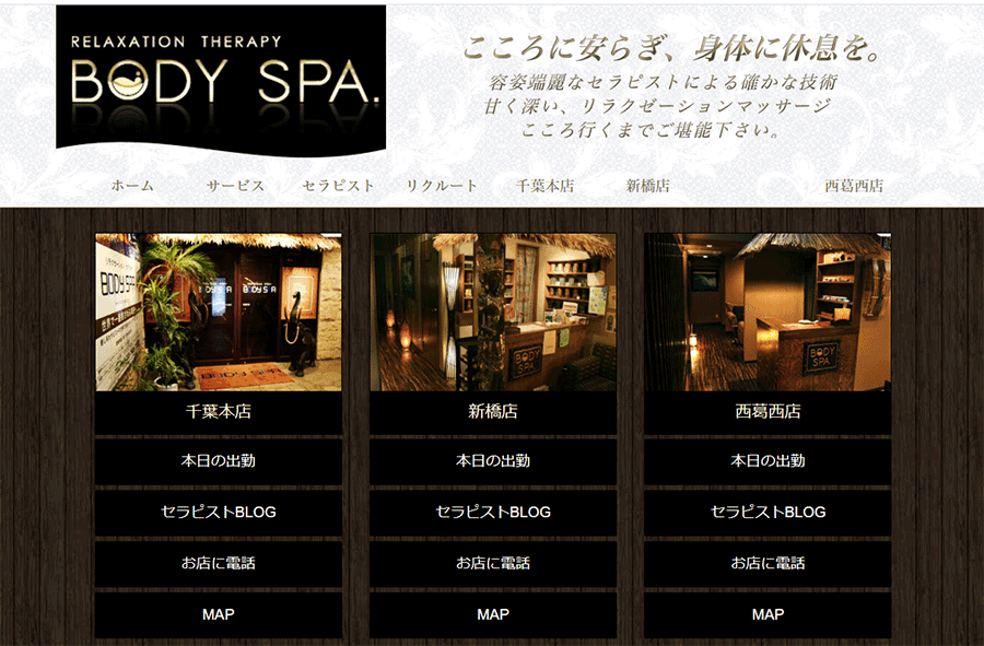 BODYSPA（ボディスパ）西葛西店[お台場/リラクゼーション]