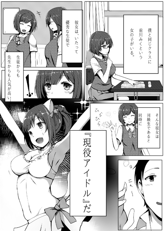 エロ漫画】「前川みく」とドスケベパコパコラブラブにゃんにゃん!【エロ同人誌】 >> Hentai-One