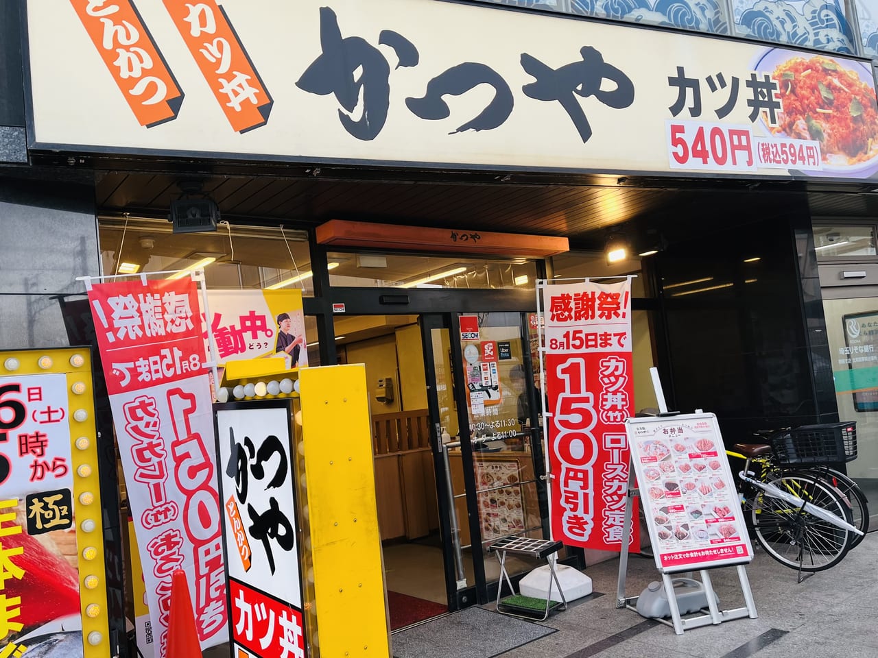 かつや 東京昭島店(昭島/その他グルメ) | ホットペッパーグルメ