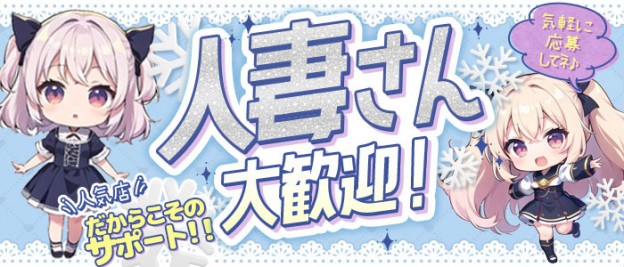 福島の出稼ぎ風俗求人・バイトなら「出稼ぎドットコム」 5ページ目