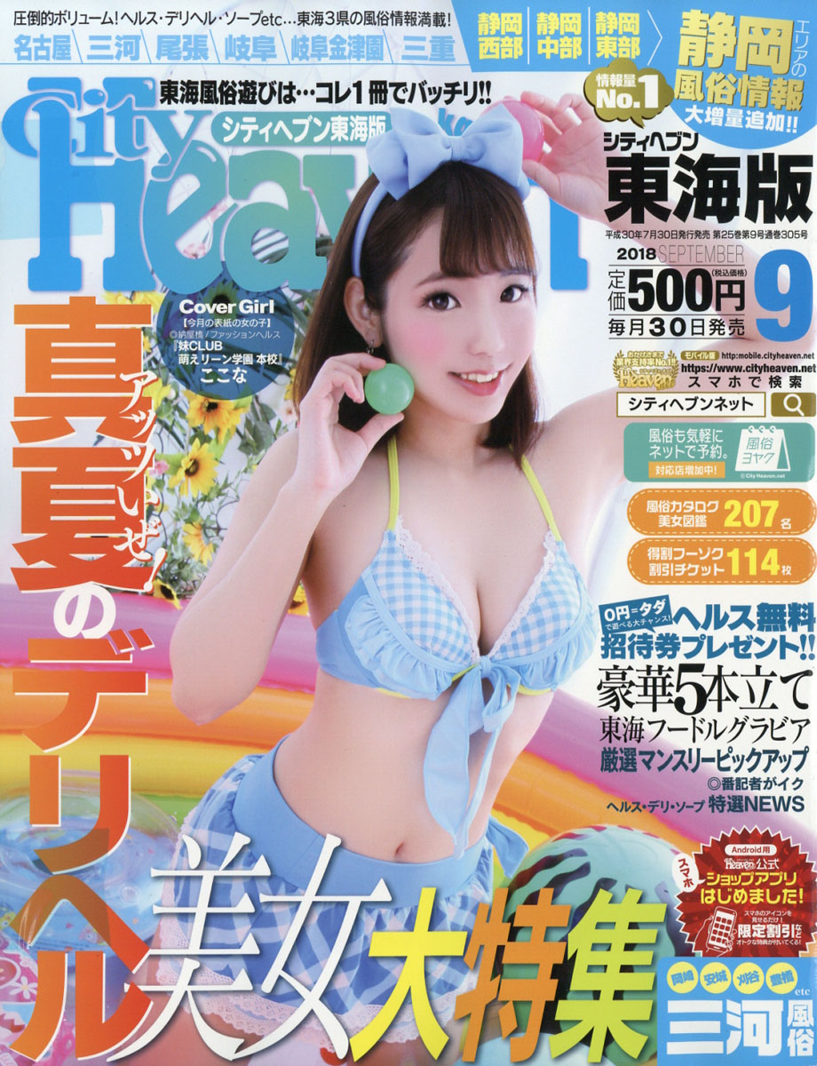 シティヘブン 東海版 6月号 (発売日2011年04月30日) |