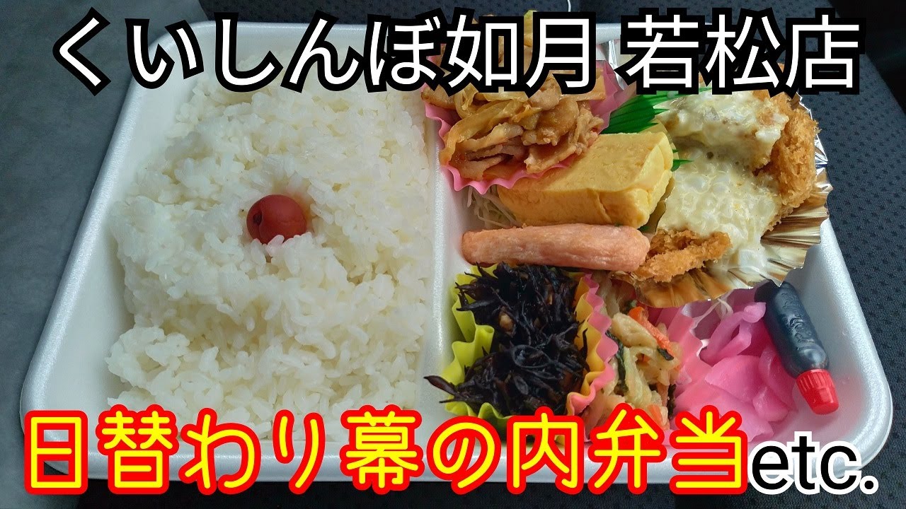 久しぶりに、お弁当＆コンビニエンス「くいしんぼ如月」へ行く。 – いろいろ日記。