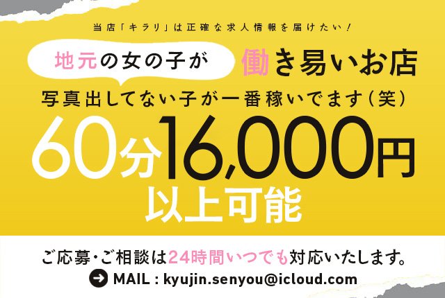 いわきの風俗求人【バニラ】で高収入バイト