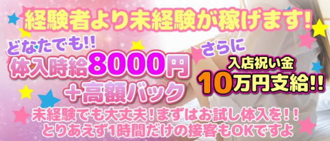 関東のセクキャバ・おっパブ｜[未経験バニラ]ではじめての風俗高収入バイト・求人