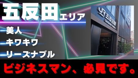 五反田のアジアンエステ、ほぼ全てのお店を掲載中！口コミ評判のメンエス