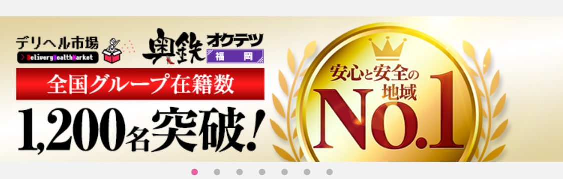 福岡デリヘル｜本番やNN/NS店を全調査！博多の円盤や基盤嬢の情報まとめ – 満喫！デリライフ