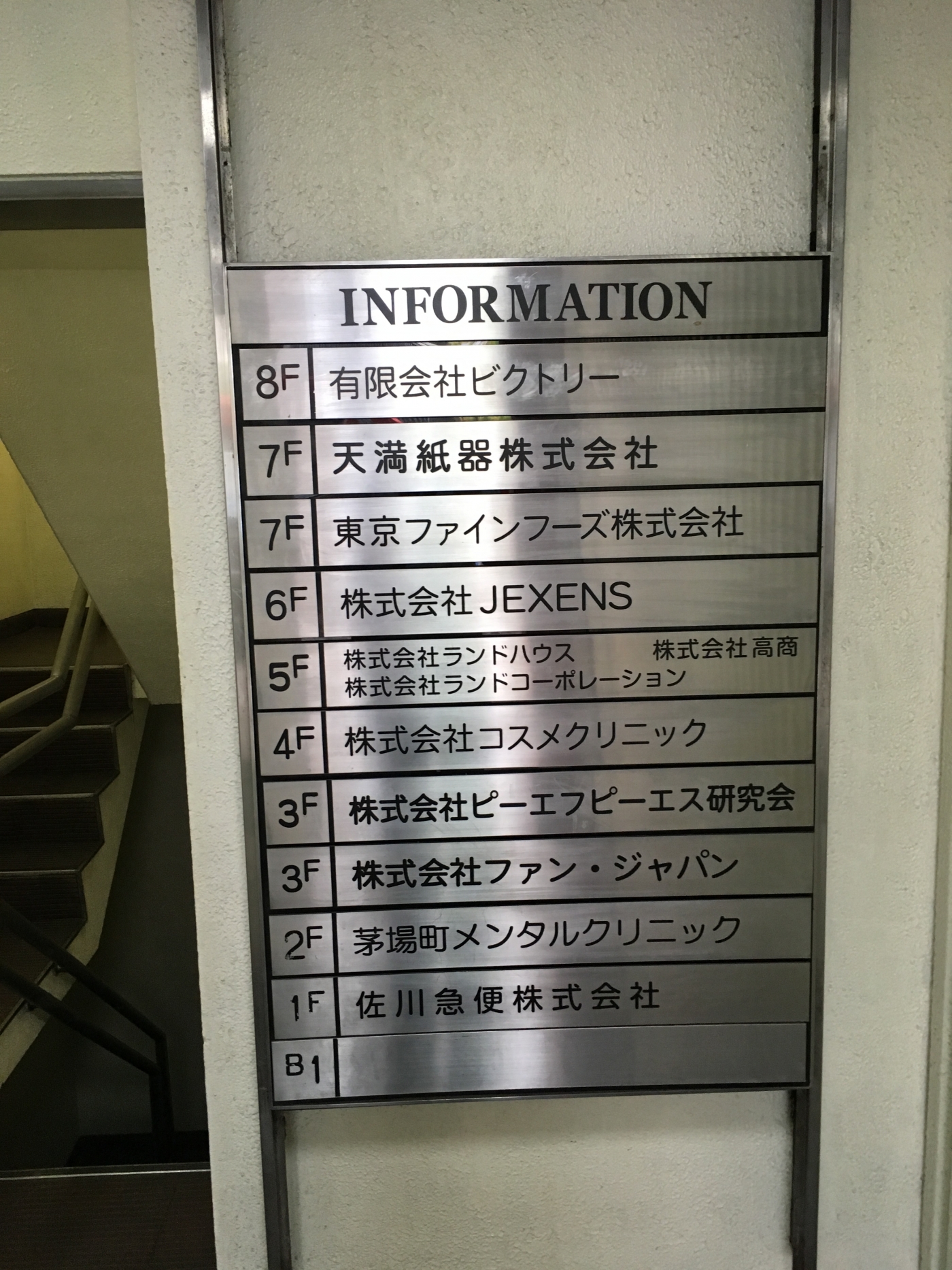 日本橋茅場町こころのクリニック (東京都中央区 | 茅場町駅)