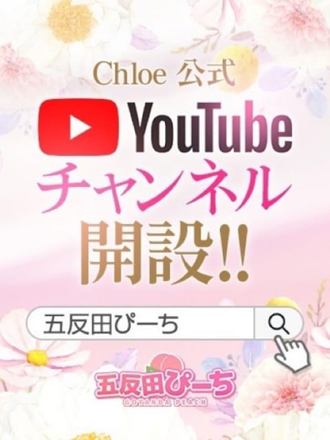 Chloe五反田本店 S級素人清楚系ﾃﾞﾘﾍﾙ（クロエゴタンダホンテンエスキュウシロウトセイソケイデリヘル）［五反田 高級デリヘル ］｜風俗求人【バニラ】で高収入バイト